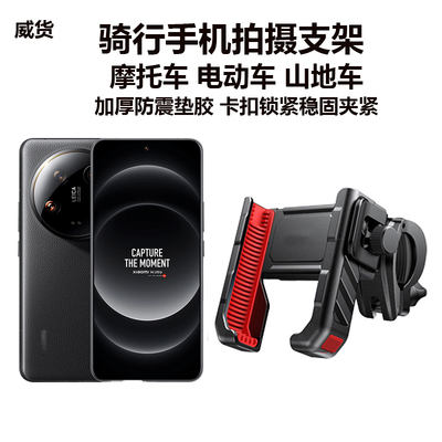 适用小米14ultra折叠屏骑行支架