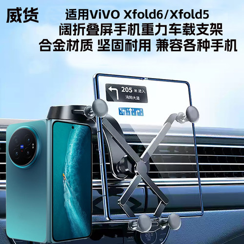 适用vivoXFold6/5金属车载支架