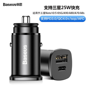 倍思三星S20+25W手机快速车充Note10S10A90A80迷你金属车载充电器