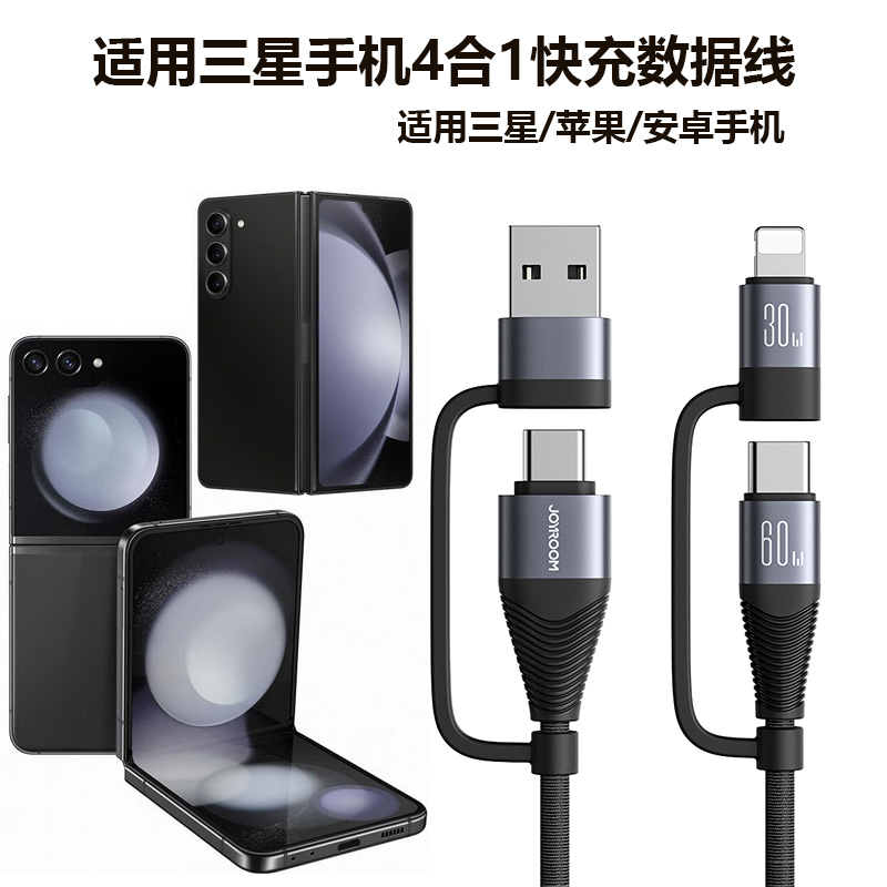 适用三星fold76手机S25W25快充数据线25W超快充note20多用4合1苹果iphone17promax编织快充ipad充电线PD加粗
