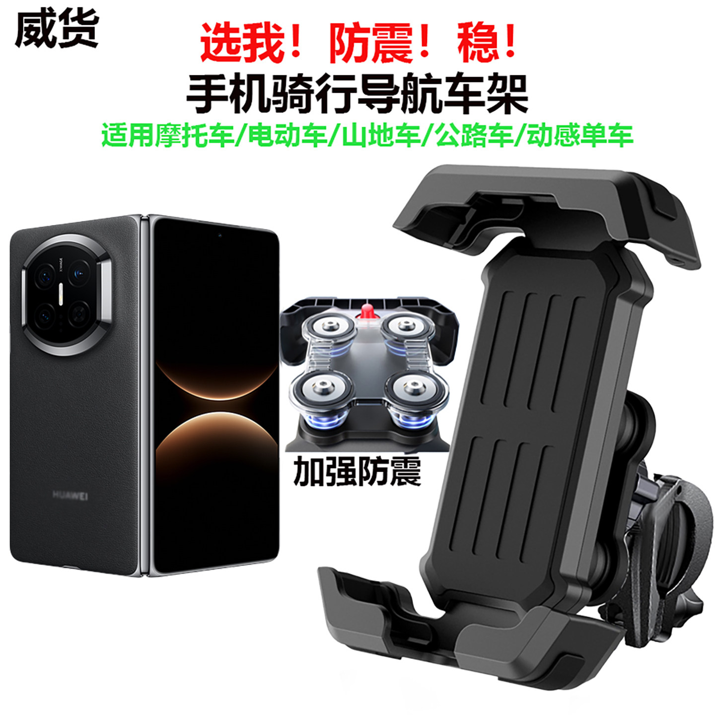 适用华为mateX7手机摩托车支架X6X5折叠屏电动山地自行车防震导航