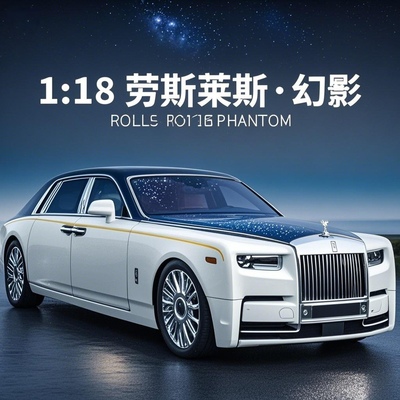 1:18超大号劳斯莱斯星空顶幻影合金模型男孩豪华玩具轿车模型手办