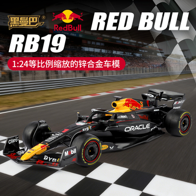 1:24黑曼巴正版授权红牛RB19F1模型方程式赛车仿真合金收藏礼物车