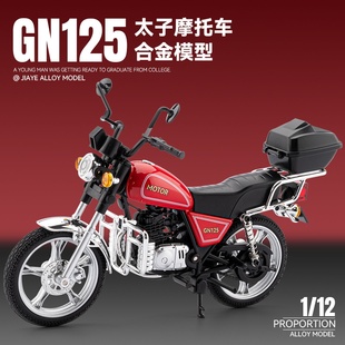 12铃木王GN125仿真复古摩托模型合金车机车收藏摆件玩具男礼物3