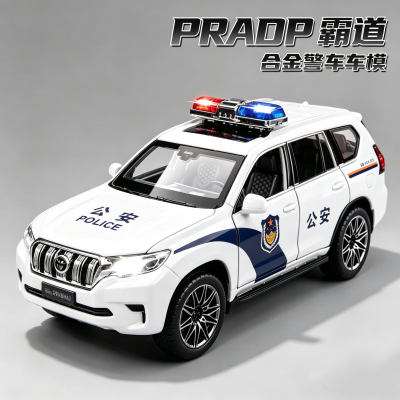 嘉业1:32仿真普拉多合金越野警车男孩声光霸道110特警3到6岁公安5