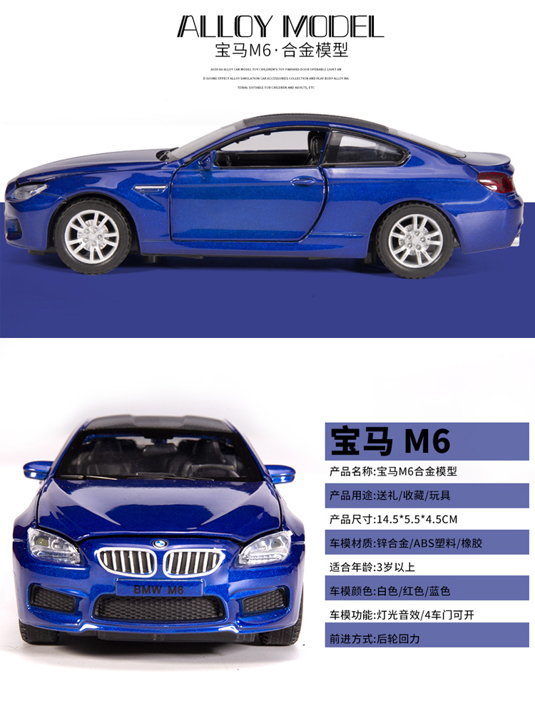 嘉业合金宝马M6赠底座宝马