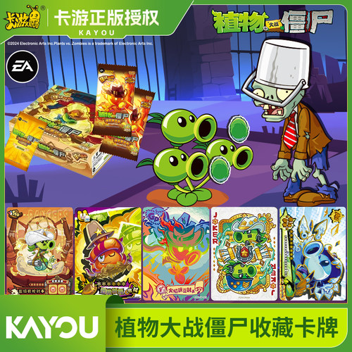 卡游植物大战僵尸收藏卡牌