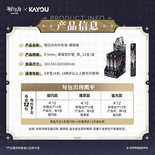 卡游KAYOU明日方舟中性笔-精锐版-第1弹