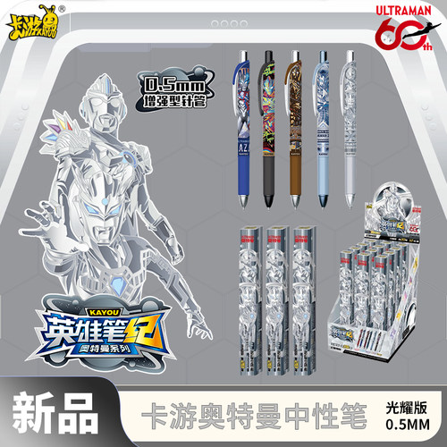 卡游奥特曼按动式中性笔第20弹