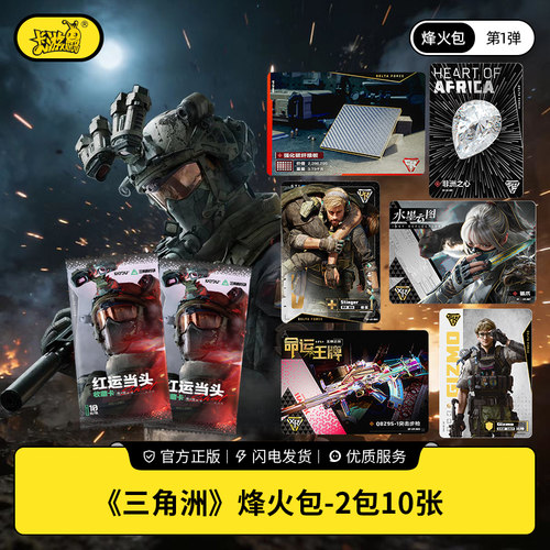 卡游三角洲行动收藏卡烽火包1弹