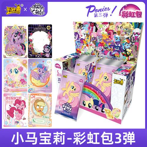 卡游小马宝莉收藏卡牌