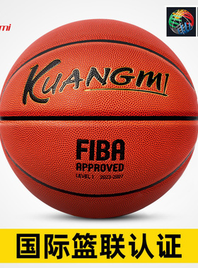 狂迷篮球7号正品FIBA国际篮联认证室内外水泥地耐磨训练比赛蓝球