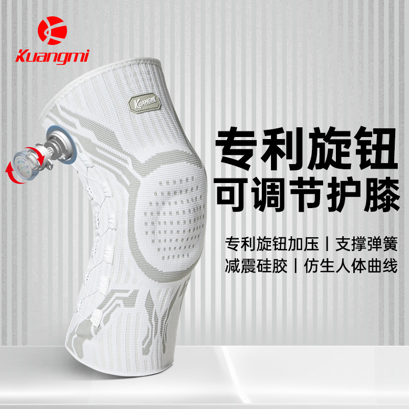 狂迷运动护膝专利旋钮加压防护