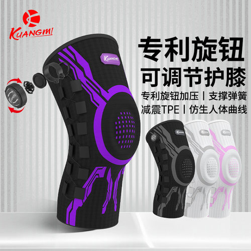 狂迷专业运动护膝男女膝盖保护