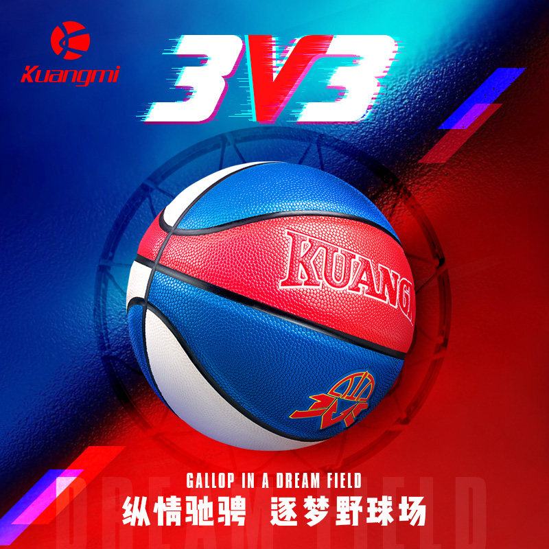 狂迷kuangmi 籃球6號3V3室內室外水泥地耐磨PU成人比賽訓練lanqiu在類目 運動/瑜伽/健身/球迷用品, 籃球, 籃球中 - 來自Buy2taobao.com提供專業的淘寶代購服務