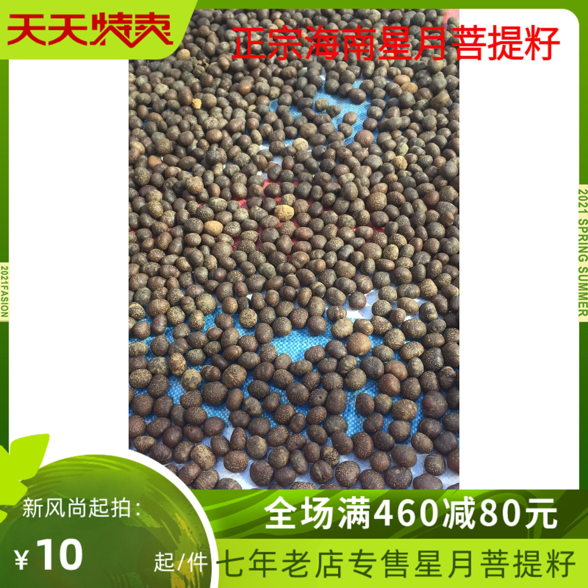 海南毛料原生态元宝随形星月菩提