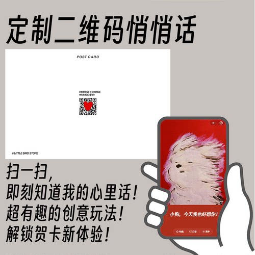 二维码悄悄话定制情人节日贺卡片
