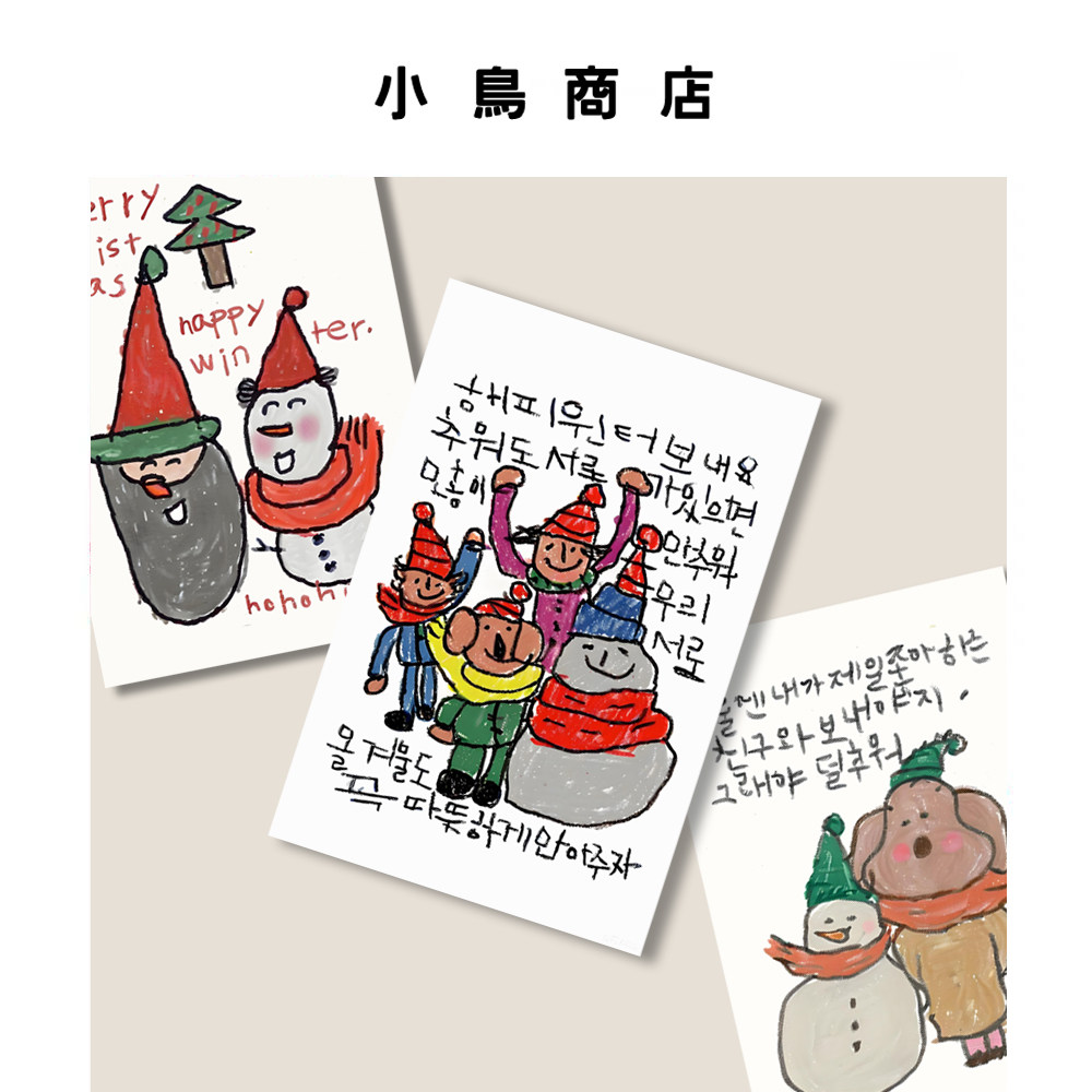 愿望清单 卡通风儿童涂鸦贺卡可爱圣诞新年祝福手绘小卡片明信片