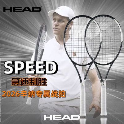 海德辛纳同款SPEED全碳网球拍
