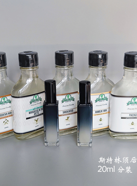 帝诗男士须后水斯特林须后水 stirling after water 20ml小样装