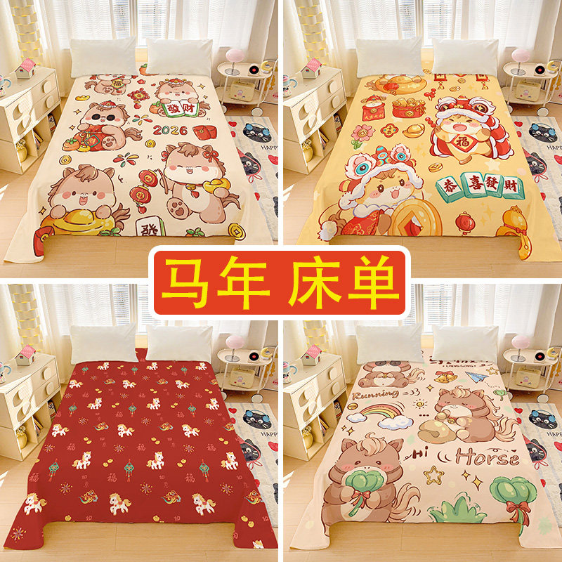 全棉2026马年床单新年过年纯棉床笠十二生肖本命年喜庆床垫罩学生,床上用品,床单,淘宝优惠券,粉丝福利购,淘宝优惠卷