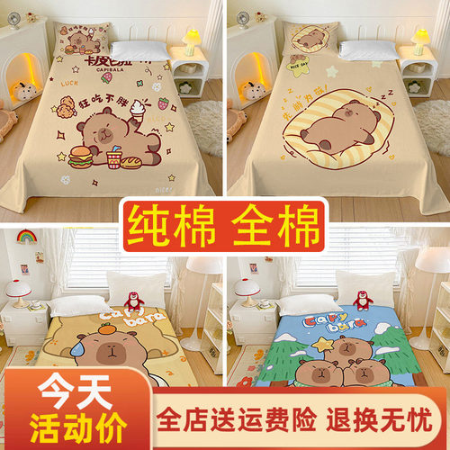 全棉卡皮巴拉床单学生宿舍床笠纯棉儿童卡通水豚可爱女生床垫罩子