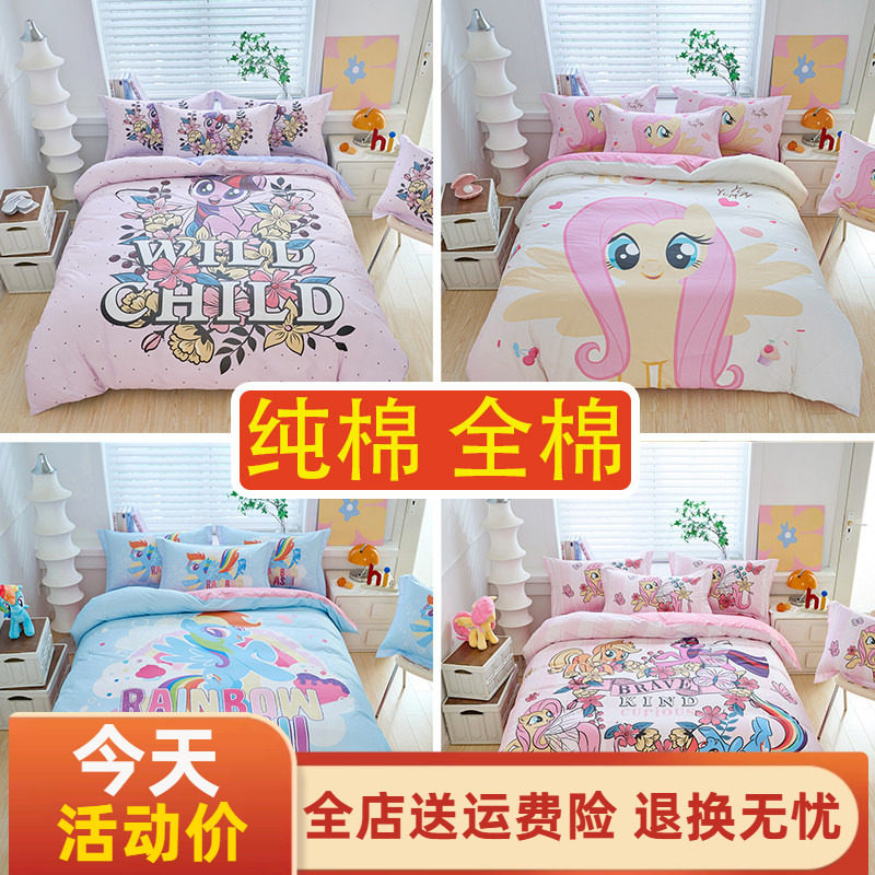 全棉小马宝莉床上四件套女孩纯棉被子紫悦柔柔被套女生宿舍床单款图片