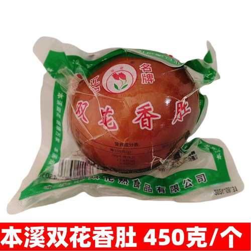 本溪双花香肚450g肉类熟食