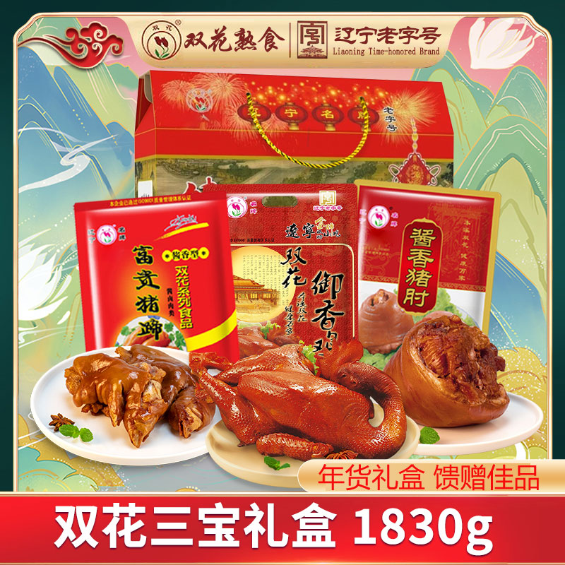 本溪双花熟食年货包邮