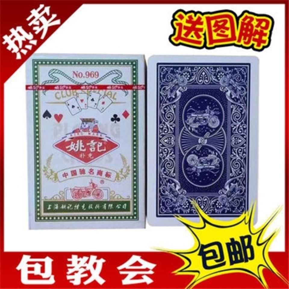 10幅装姚记969扑克牌魔术道具三A宾王正点青花瓷钓鱼万盛达