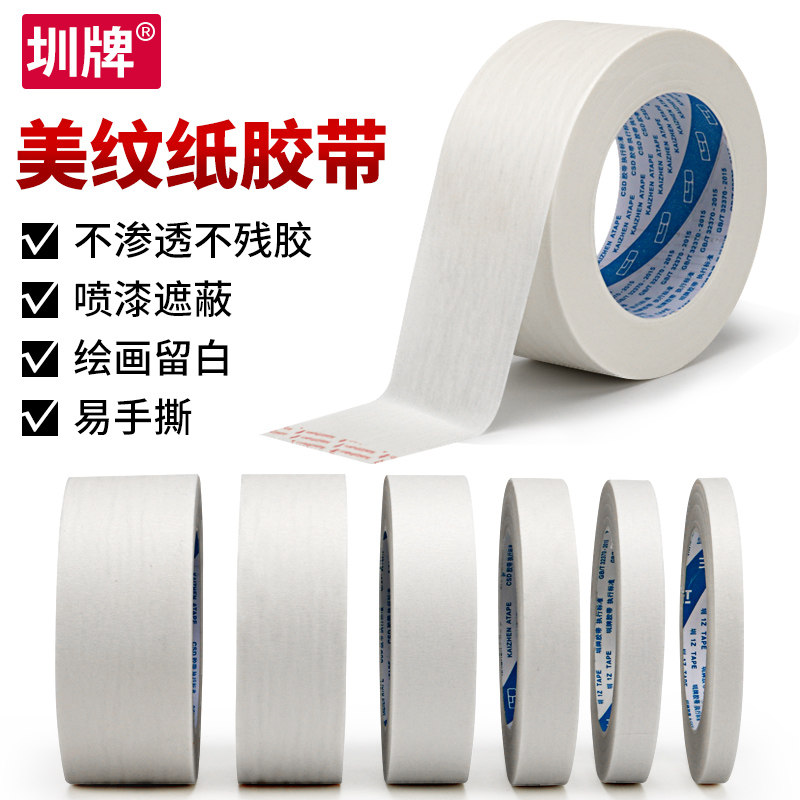 美纹纸胶带美术生专用可书写不残留易手撕绘画固定喷漆留白批发