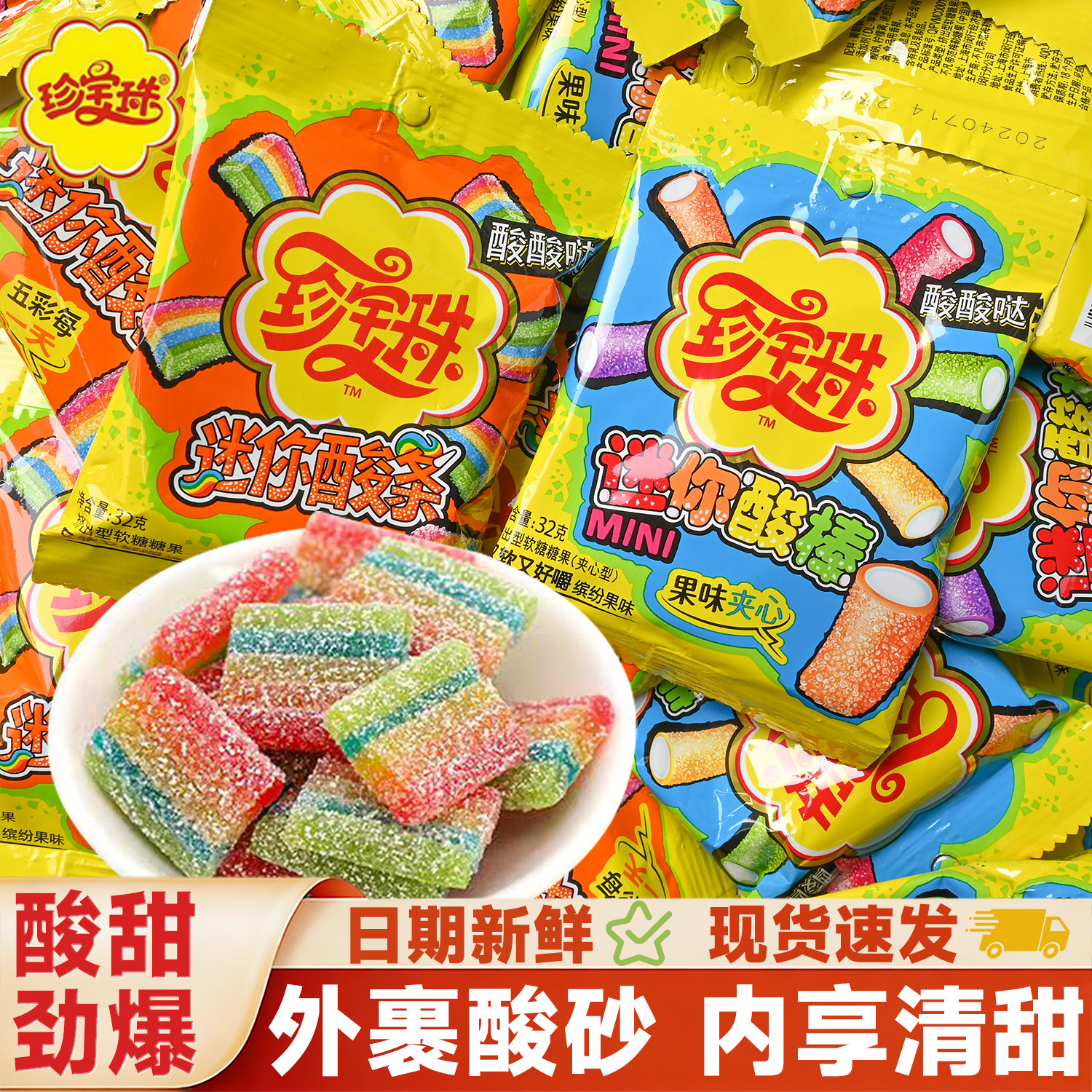 阿尔卑斯珍宝珠酸条32g彩虹软糖果网红爆款酸棒水果糖儿童零食品