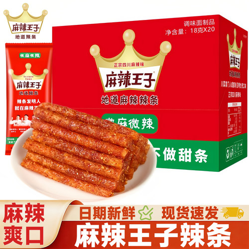 麻辣王子辣条18g独立包装