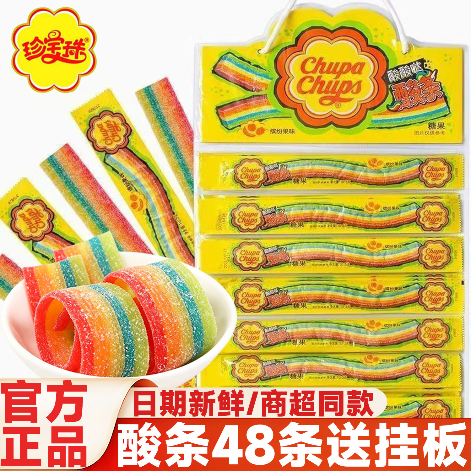 阿尔卑斯珍宝珠酸条软糖彩虹糖果网红爆款水果糖QQ糖儿童休闲零食