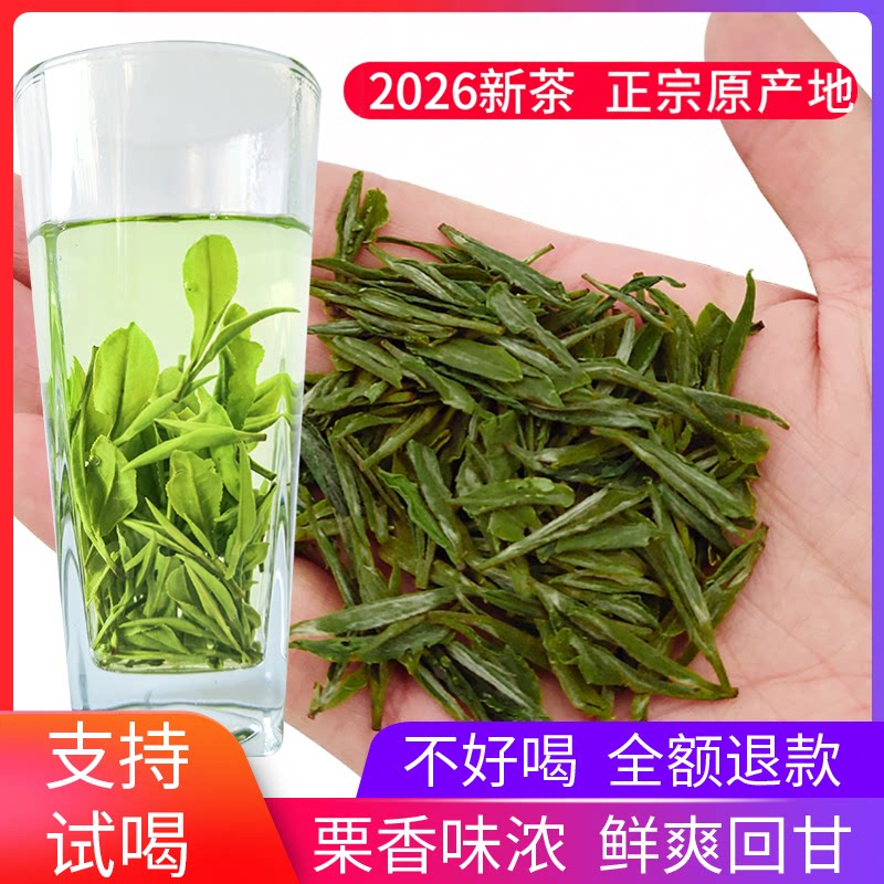 2026新茶雨前汉中仙毫绿茶