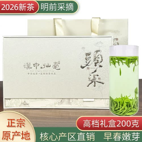 2026明前新茶陕西汉中午子仙毫