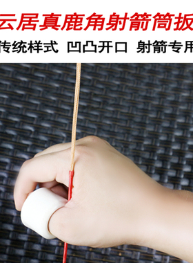 现货鹿角筒扳指射箭扳指妇好扳指坡扳指皮扳指骨扳指传统弓箭扳指