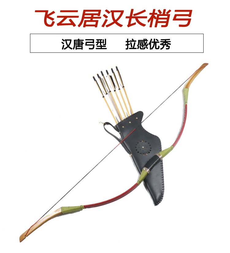 飞云居汉长梢真皮传统弓箭 仿古传统射击弓箭套装 竞技弓手工制作