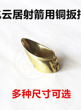 射箭扳指妇好坡扳指铜皮弓箭