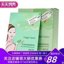 特惠装 Origin 20片 滋养面膜 盒 Oasis植萃芦荟补水锁水保湿