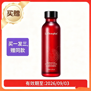 买一赠二La Beauplus红石榴保湿精粹水补水滋润不黏腻效期26年9月