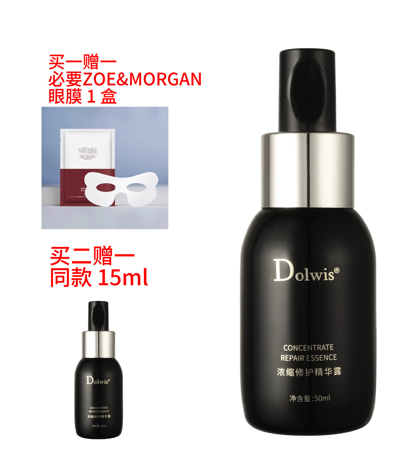 Dolwis浓缩修护精华露补水保湿紧致抗皱提亮肤色收缩毛孔嫩滑肌肤