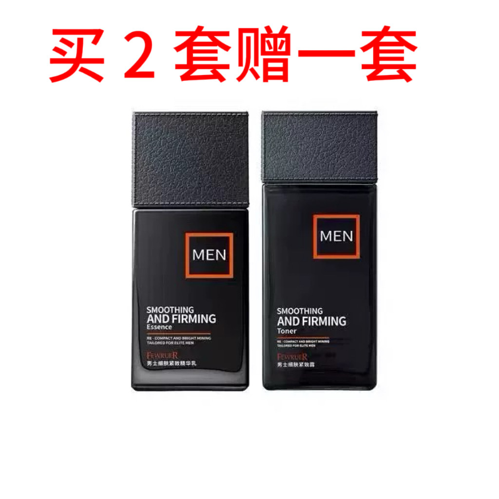 FEWRUER男士护肤乳露面霜套装深层清洁细致毛孔补水保湿淡纹滋养