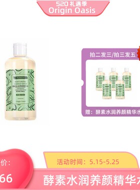 Origin Oasis修复肌肤补水细腻滋养二裂酵母酵素水润养颜精华水