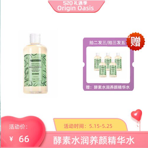 OriginOasis修复肌肤补水精华水