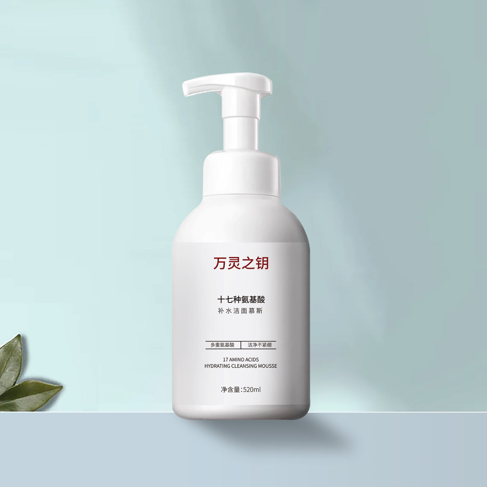万灵之钥十七种氨基酸补水洁面慕斯水润保湿清透深层洁净