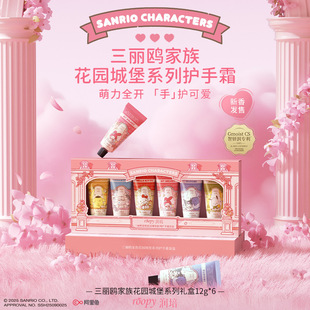 roopy润培护手霜礼盒三丽鸥联名黄油小熊伴手生日礼物高级实用