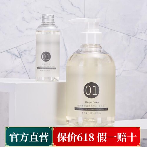 植物ORIGINOASIS滋养