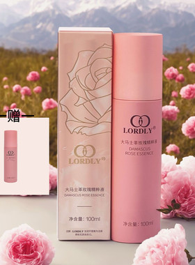 买一赠一LORDLY大马士革玫瑰精华液喷雾细腻保湿有效期27 年 3 月