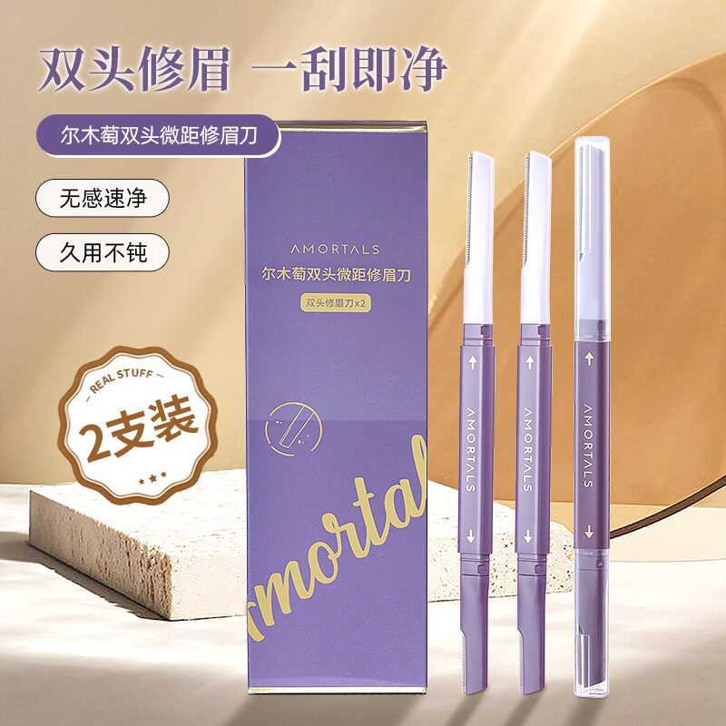 尔木萄修眉刀女士专用双头刮眉刀套装神器安全型防刮伤剃眉刀新手